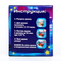 Набор для росписи керамической кружки &laquo;Спортивные машинки&raquo;, 300 мл