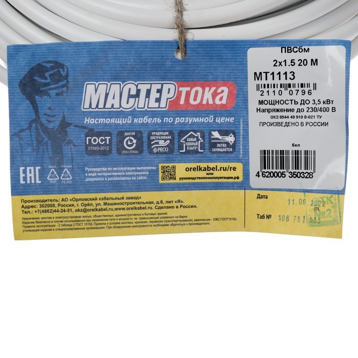 Провод Провод "Мастер Тока" ПВСбм, сечение 2х1.5 мм2, 20 м, белый