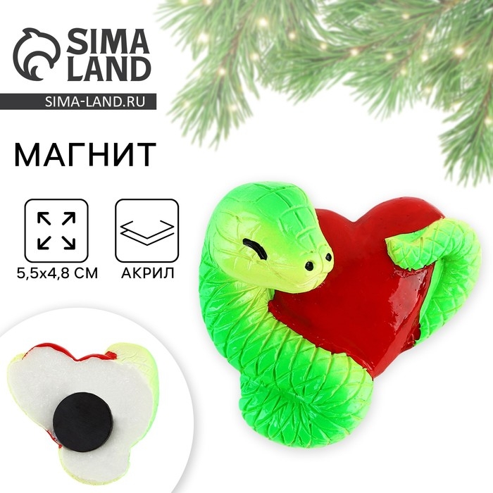 Магнит новогодний &laquo;Змея с сердцем&raquo; на Новый год, 5,5 х 4,8 см