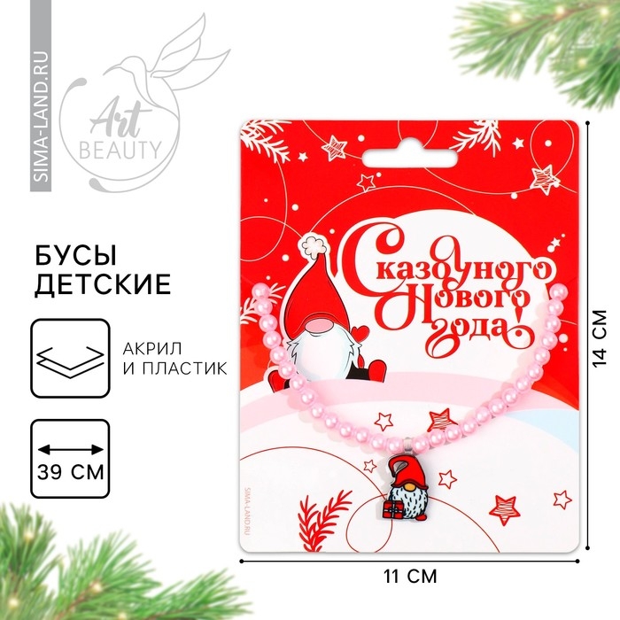 Бусы детские новогодние &laquo;Волшебных моментов&raquo;, на Новый год, 11 х 14 см