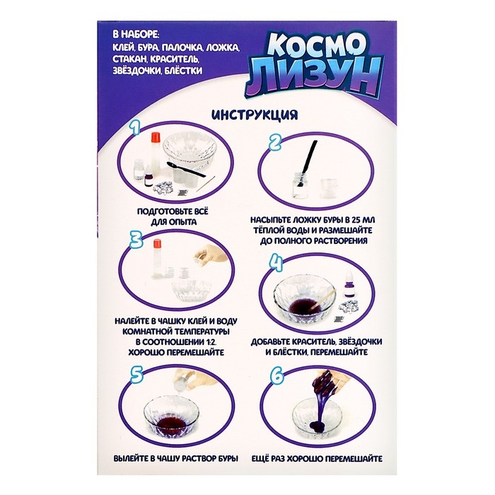 Опыты для детей &laquo;Космо лизун&raquo;