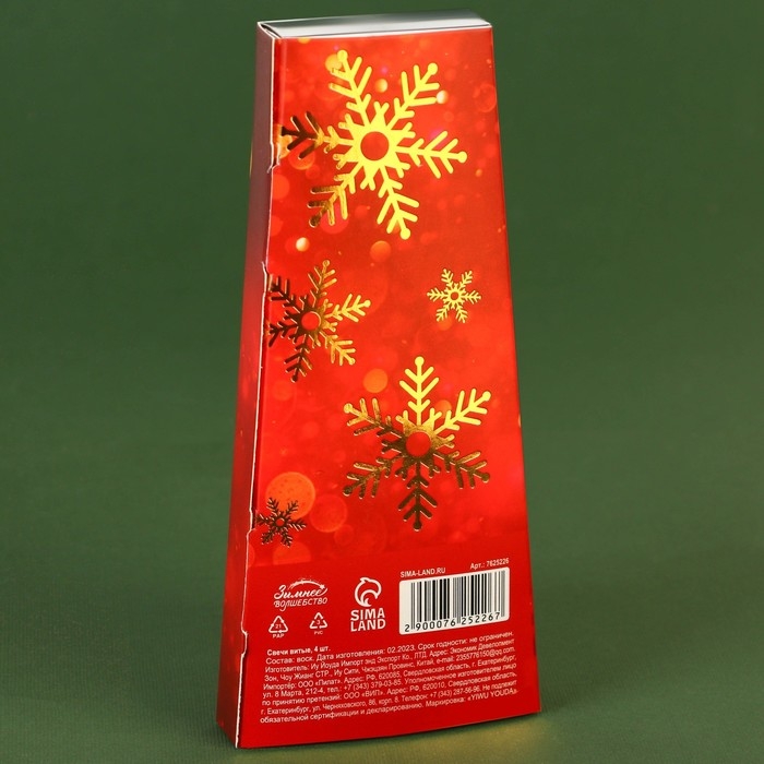 Новогодние свечи витые &laquo;Новый год: Счастья в Новом году&raquo;, без аромата, набор 4 шт, высота 15 см