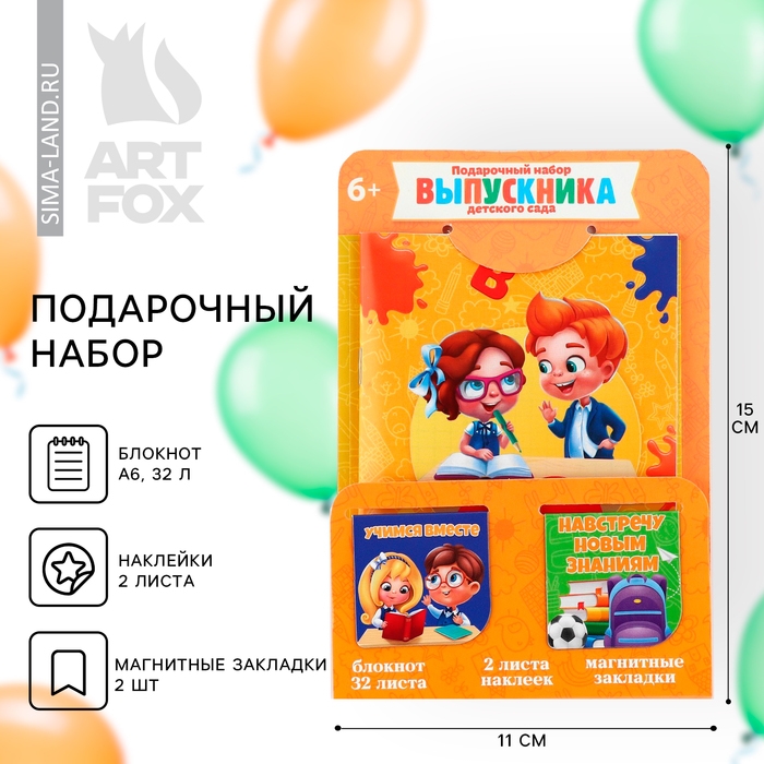 Подарочный набор на выпускной: Блокнот А6, 32л, наклейки и магнитные закладки 2 шт &laquo;Выпускнику детского сада&raquo;