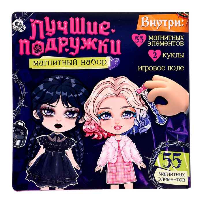 Магнитный набор &laquo;Лучшие подружки&raquo;