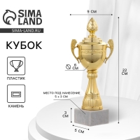 Кубок 124D, наградная фигура, золото, подставка камень, 22 &times; 9 &times; 5 см.