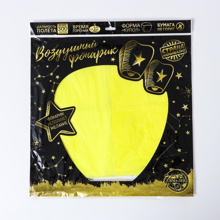 Небесный фонарик &laquo;Жёлтый&raquo;