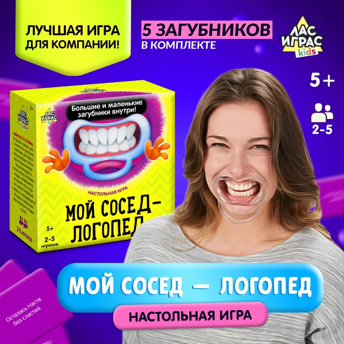 Настольная игра «Мой сосед-логопед», 40 карточек, 2-5 игроков, 5+ Настольная игра «Мой сосед-логопед», 40 карточек, 2-5 игроков, 5+