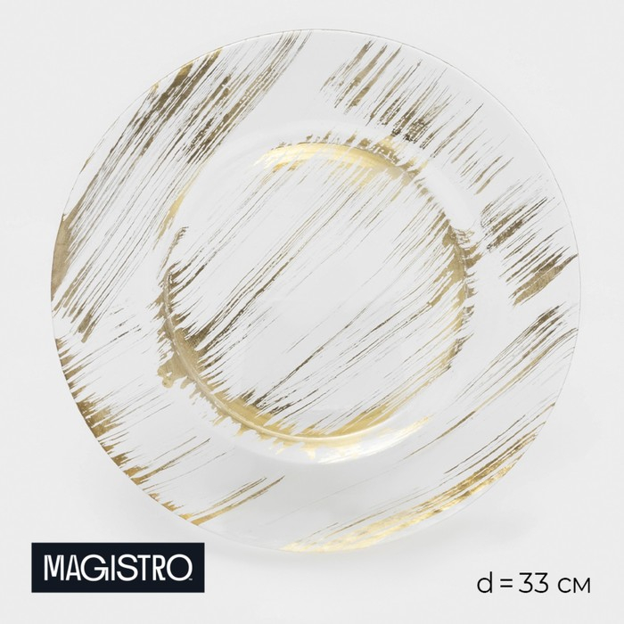 Тарелка - блюдо подстановочное Magistro &laquo;Дэш&raquo;, d=33 см, цвет золотой
