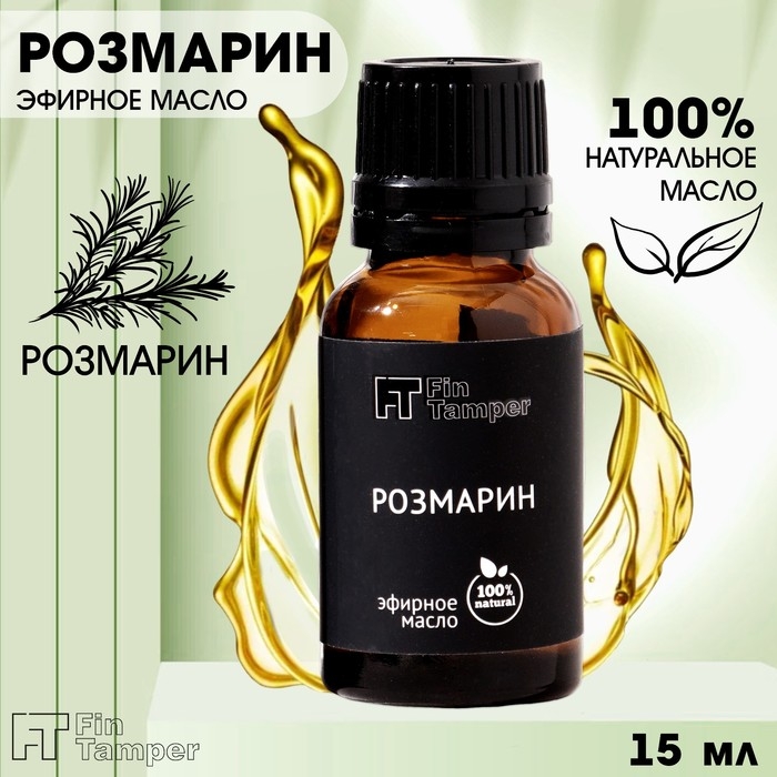 Эфирное масло Эфирное масло "Розмарин" 15 мл FINTAMPER
