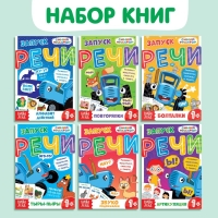 Набор «Запуск речи», 6 шт по 36 стр., 12 × 17 см, Синий трактор Набор «Запуск речи», 6 шт по 36 стр., 12 × 17 см, Синий трактор