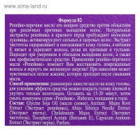 Активное репейно-перечное масло "Репейник" 100 мл Активное репейно-перечное масло "Репейник" 100 мл
