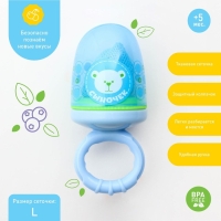 Ниблер с текстильной сеточкой &laquo;Сыночек&raquo;, цвет голубой