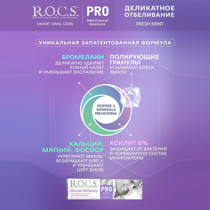 Зубная паста R.O.C.S. PRO Fresh Mint, &laquo;Деликатное отбеливание&raquo;, 135 г