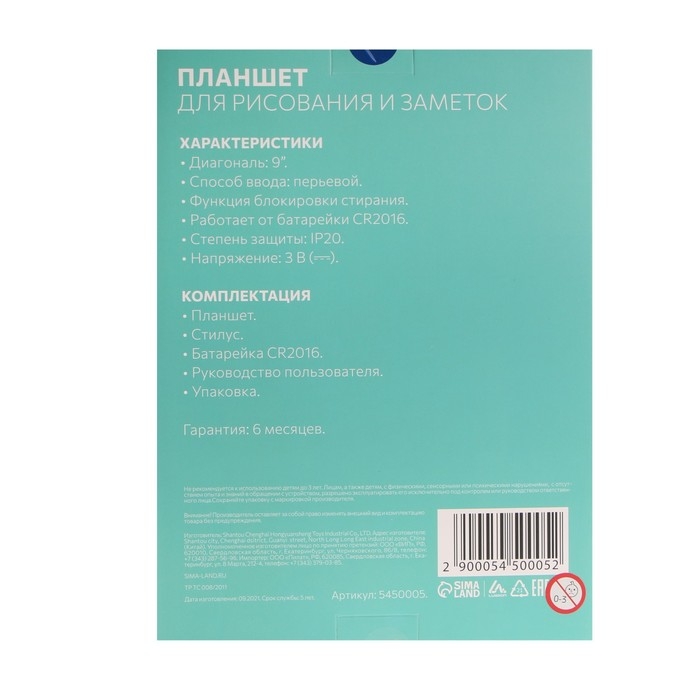 Планшет для рисования и заметок Luazon "Пингвиненок", 9", функция блокировки, голубой