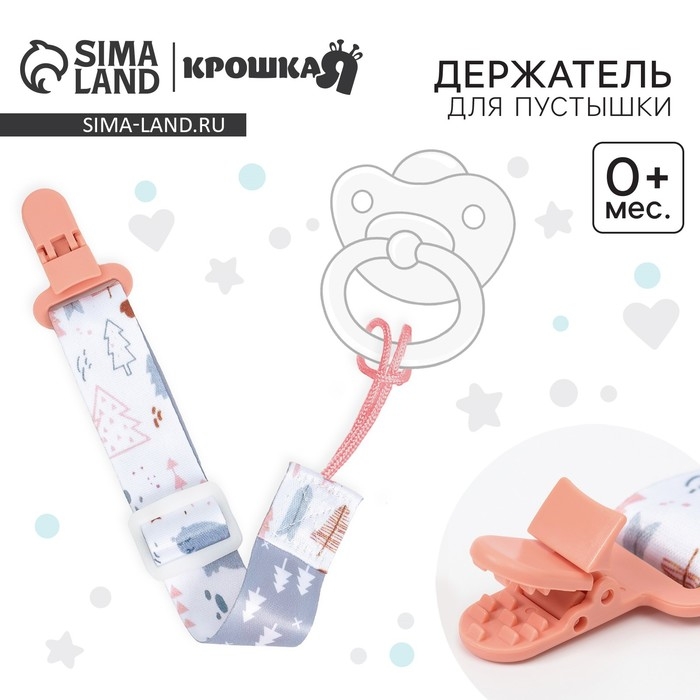 Держатель для соски - пустышки &laquo;Мишки&raquo;, на ленте
