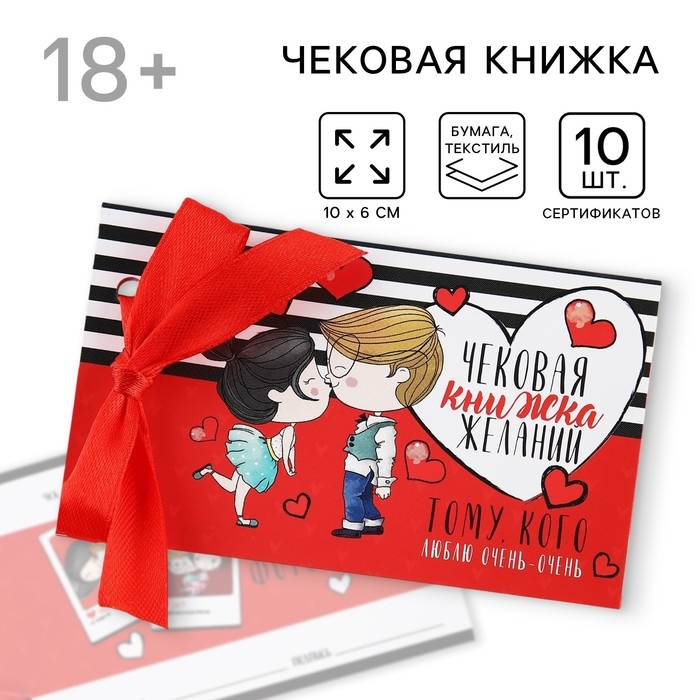 Чековая книжка желаний &laquo;Тому кого люблю&raquo;, 10 х 6 см.
