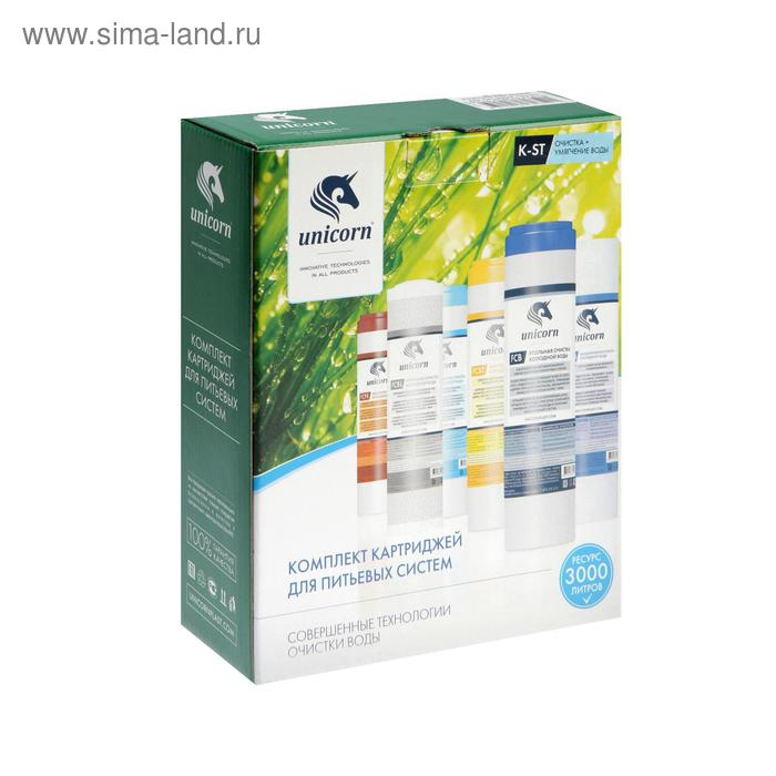 Комплект картриджей Unicorn K-ST, Комплект картриджей Unicorn K-ST, "PS-10. FCST-10. FCA-10", очистка+умягчения воды