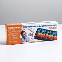 Счёты по методике «Ментальная арифметика» Набор №1, 6×18 см Счёты по методике «Ментальная арифметика» Набор №1, 6×18 см