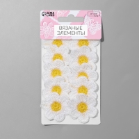 Вязаные элементы &laquo;Ромашки&raquo;, 3,4 &times; 3,4 см, 10 шт, цвет белый/жёлтый