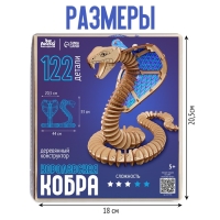 Деревянный конструктор &laquo;Королевская кобра&raquo;, 44х33х20,5 см, 122 детали