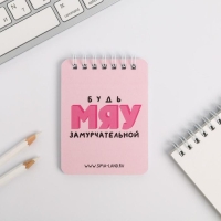 Набор &laquo;С 8 Мяута&raquo;: блокнот и ручка пластик