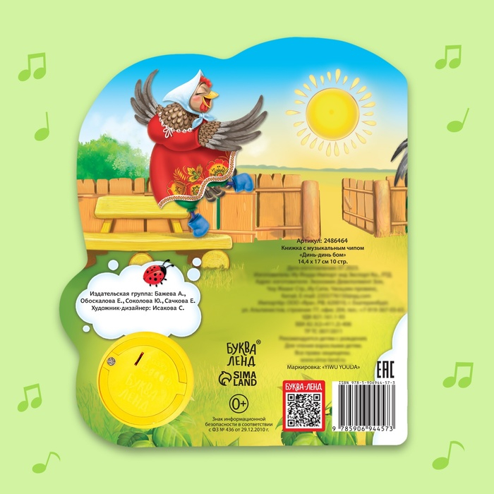 Музыкальная книга «Потешки для малышей», 10 стр. Музыкальная книга «Потешки для малышей», 10 стр.