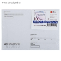 Набор конвертов С5 162 х 229 мм, поле "Кому-куда", без окна, отрывная лента, внутренняя запечатка, 80 г/м2, 100 штук