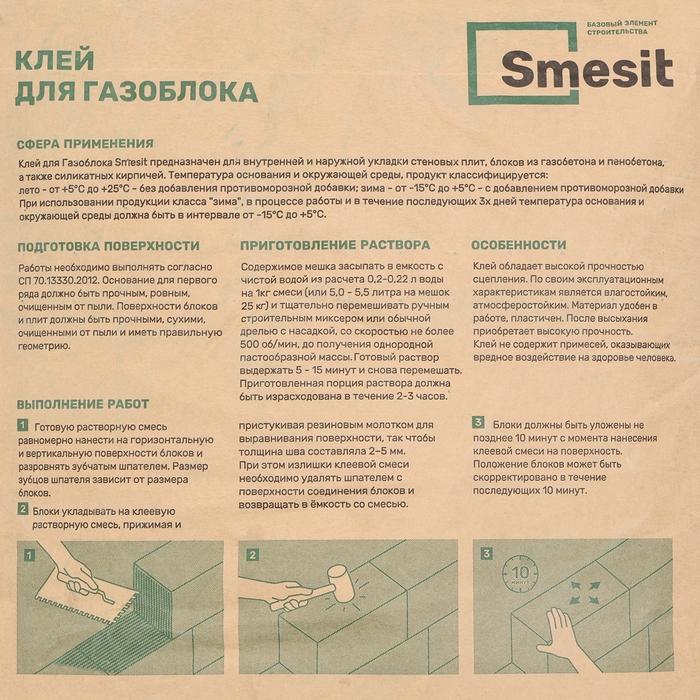 Клей для газоблока Smesit, 25кг Клей для газоблока Smesit, 25кг