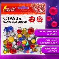 Стразы самоклеящиеся "Круглые", размер 8-15 мм, 30 г, 5 цветов Стразы самоклеящиеся "Круглые", размер 8-15 мм, 30 г, 5 цветов