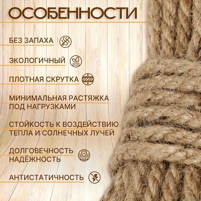 Канат джутовый 6 мм (20м) локоть Канат джутовый 6 мм (20м) локоть