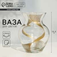 Ваза для цветов &laquo;Линия&raquo; стеклянная, прозрачная, 14,4 см, 700 мл.