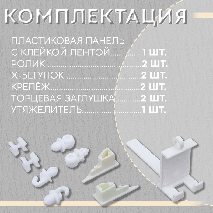 Панель для крепления штор японская, 60 см, цвет белый