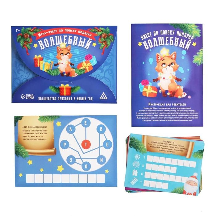Новогодний квест игра по поиску подарка &laquo;Новый год: Волшебный&raquo;, 11 подсказок, письмо, 7+