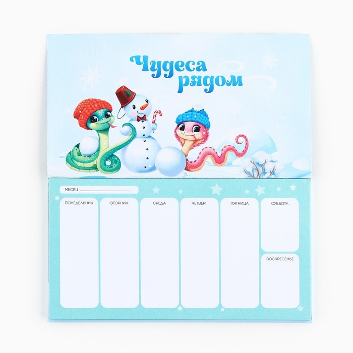 Новый год. Планинг мини-календарь на обложке, 50 л. &laquo;Волшебного Нового года&raquo;