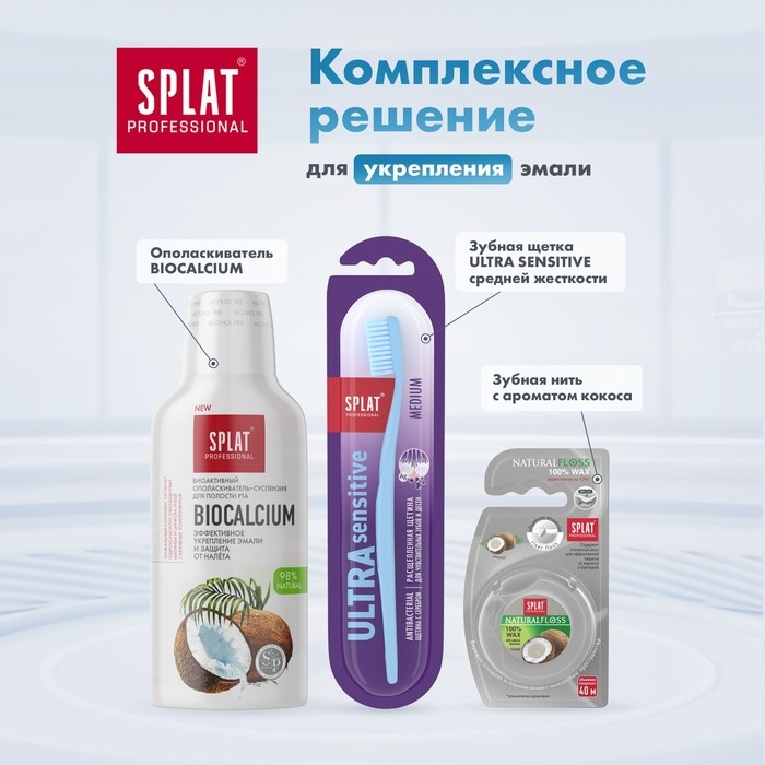 Зубная паста Splat Professional Зубная паста Splat Professional "Биокальций", 80 мл