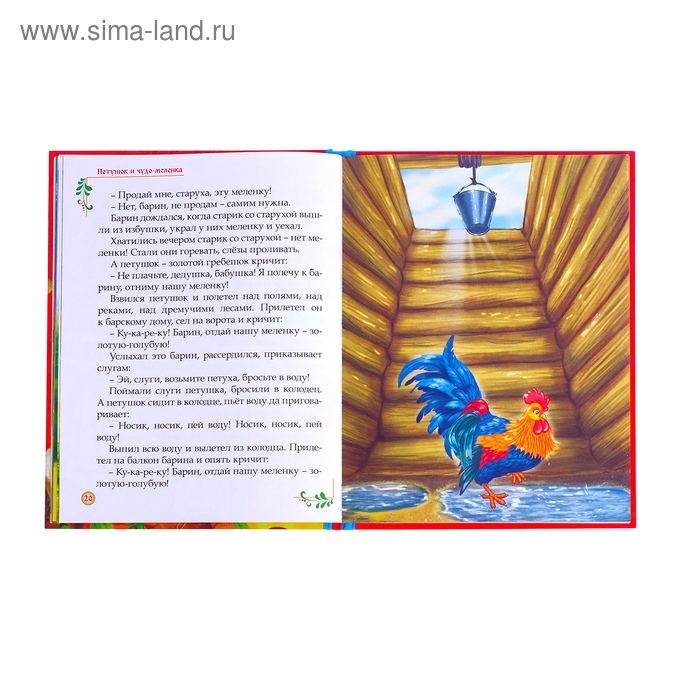 Книга в твёрдом переплёте &laquo;Русские народные сказки&raquo;, 48 стр.