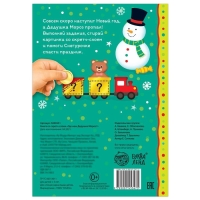 Книга со скретч-слоем &laquo;Где же наш Дедушка Мороз?&raquo;, 12 стр.