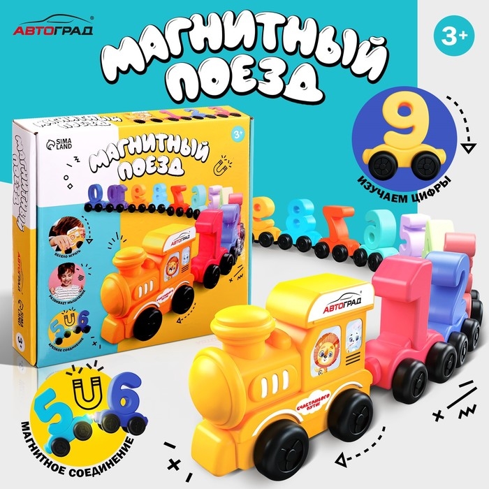 Паровоз &laquo;Числовой поезд&raquo;, учимся считать, 11 цифр на магнитах