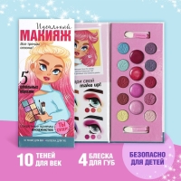 Набор косметики для девочки &laquo;Идеальный макияж&raquo; тени 10 цв по 1,3 гр, блеск 4 цв по 0,8 гр
