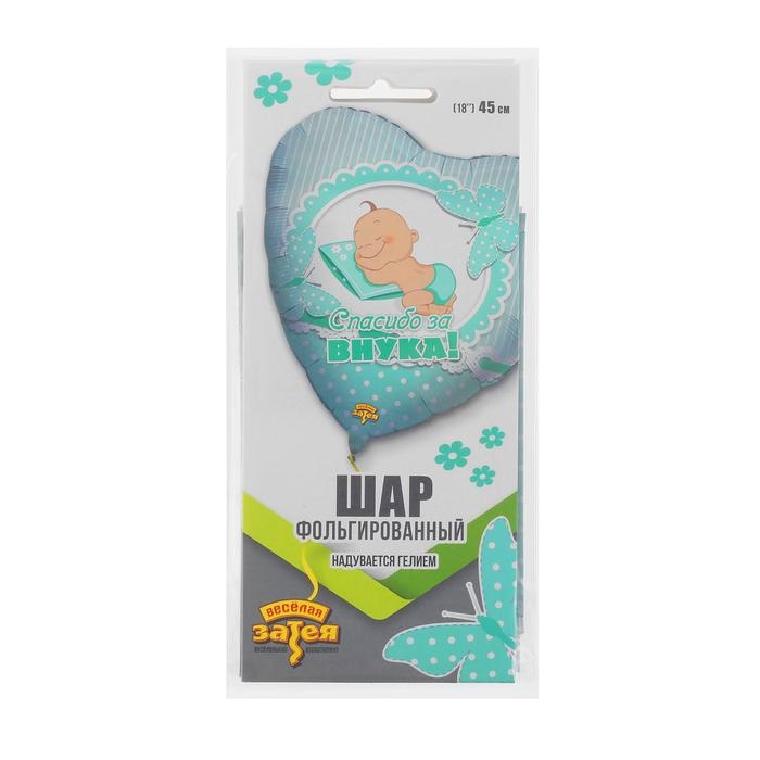 Шар фольгированный 18 Шар фольгированный 18" «Спасибо за внука»