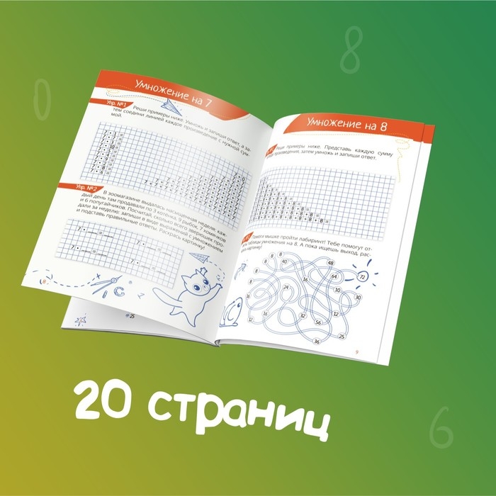 Набор обучающих книг &laquo;Учим таблицу умножения&raquo;, 2 шт.