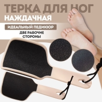 Пилка для ног, эргономичная, наждачная, двусторонняя, 20,5 см, цвет &laquo;слоновая кость&raquo;
