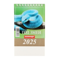 Календарь настольный, домик "Символ года - 1" 2025, 10 х 14 см Календарь настольный, домик "Символ года - 1" 2025, 10 х 14 см