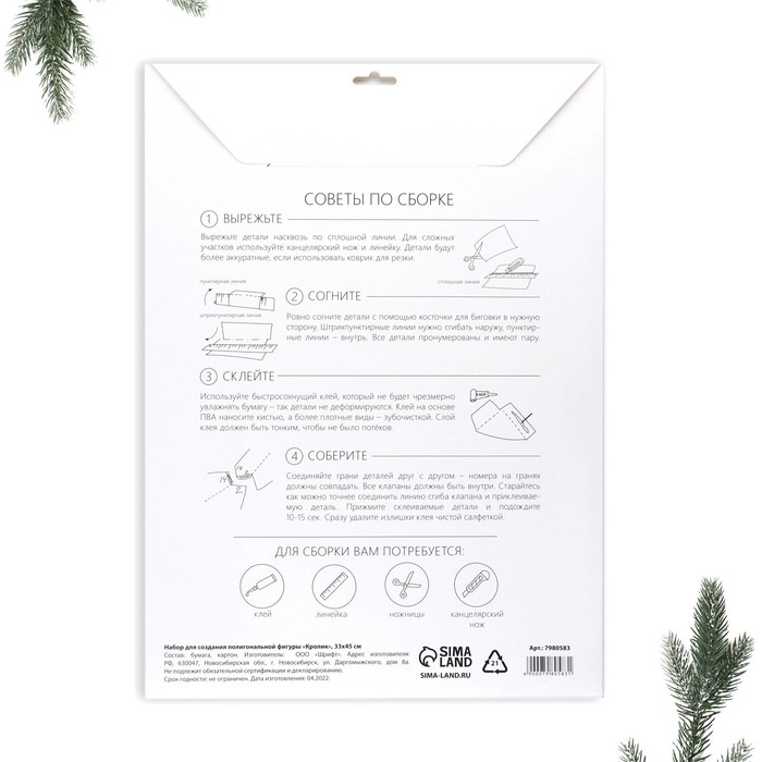 Полигональная фигура из бумаги &laquo;Кролик&raquo;, 11 х 22 х 18 см