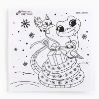 Письмо Деду Морозу, конверт А5, с раскраской &laquo;Новый год: Змейка с мандарином&raquo;