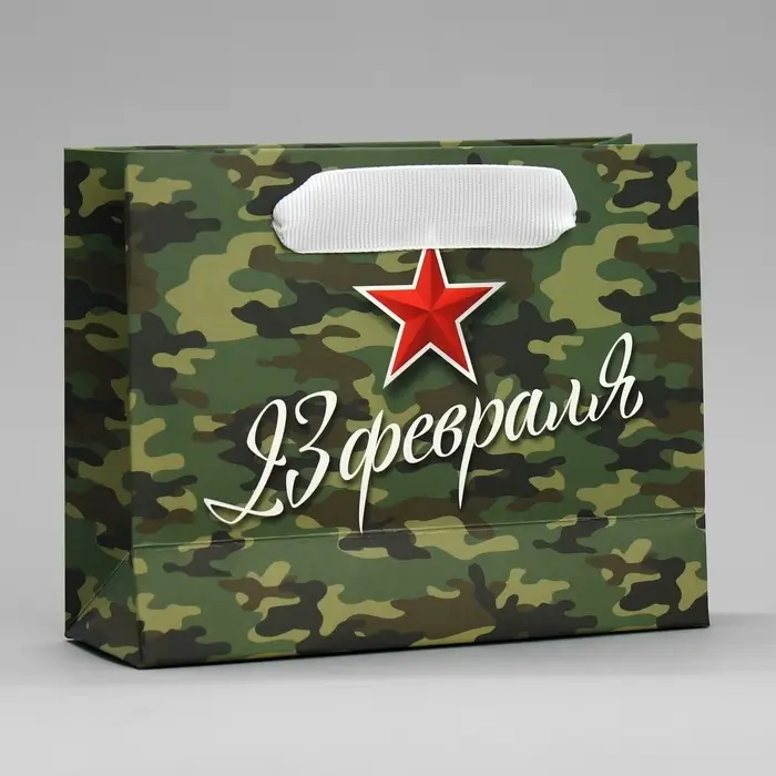 Пакет подарочный ламинированный, упаковка, &laquo;С 23 февраля&raquo;, S 15 х 12 х 5.5 см