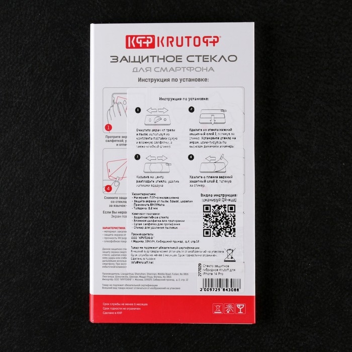 Защитное стекло Krutoff для iPhone 14 Pro, гибридное, полный клей Защитное стекло Krutoff для iPhone 14 Pro, гибридное, полный клей