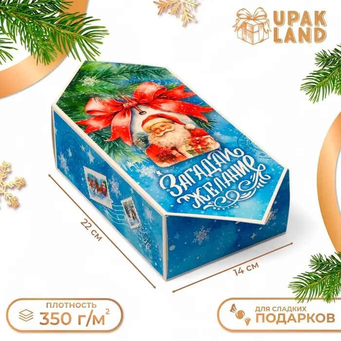 Подарочная коробка - конфета новогодняя складная &laquo;Загадай желание&raquo;, 14 х 22 х 8 см.
