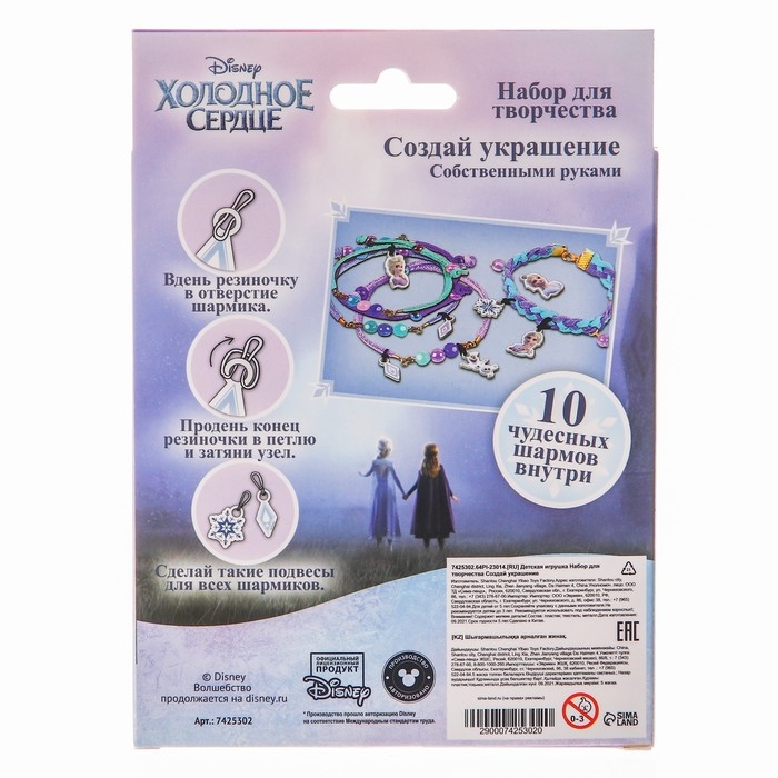 Набор для творчества &laquo;Создай своё украшение, Эльза и Анна&raquo;, сделай 10 шармов своими руками, Холодное сердце, Disney