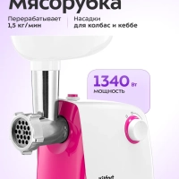 Мясорубка электрическая с насадками КТ-2132 - 300 Вт